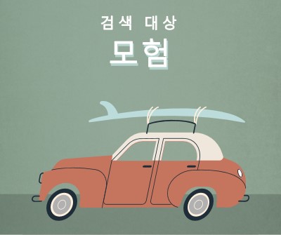 서핑 사파리 gray vintage-retro