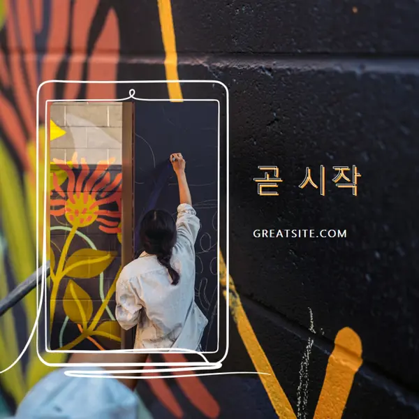 곧 시작 black whimsical-line