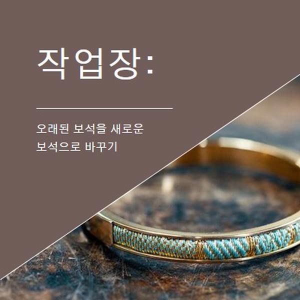 주얼리 워크샵 brown organic-simple