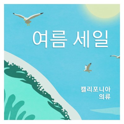 여름 판매 공지 blue vintage-retro