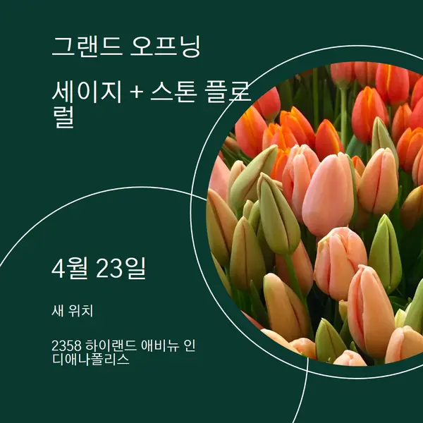 플로럴 부티크 그랜드 오프닝 green modern-simple