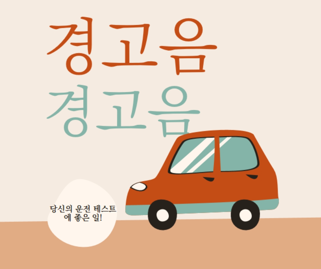 경고음이 울립니다! orange whimsical-color-block