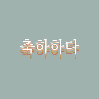 파티 호의 gray vintage-retro