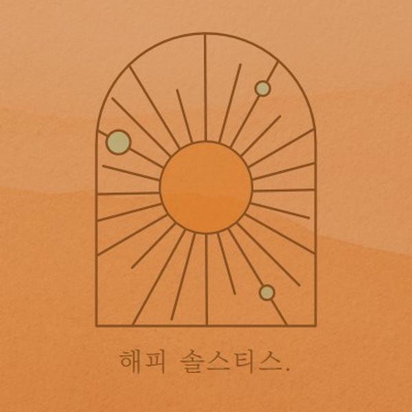 동지에 좋은 orange organic-boho