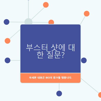 부스터 샷에 대해 알아보기 blue modern-geometric-&-linear