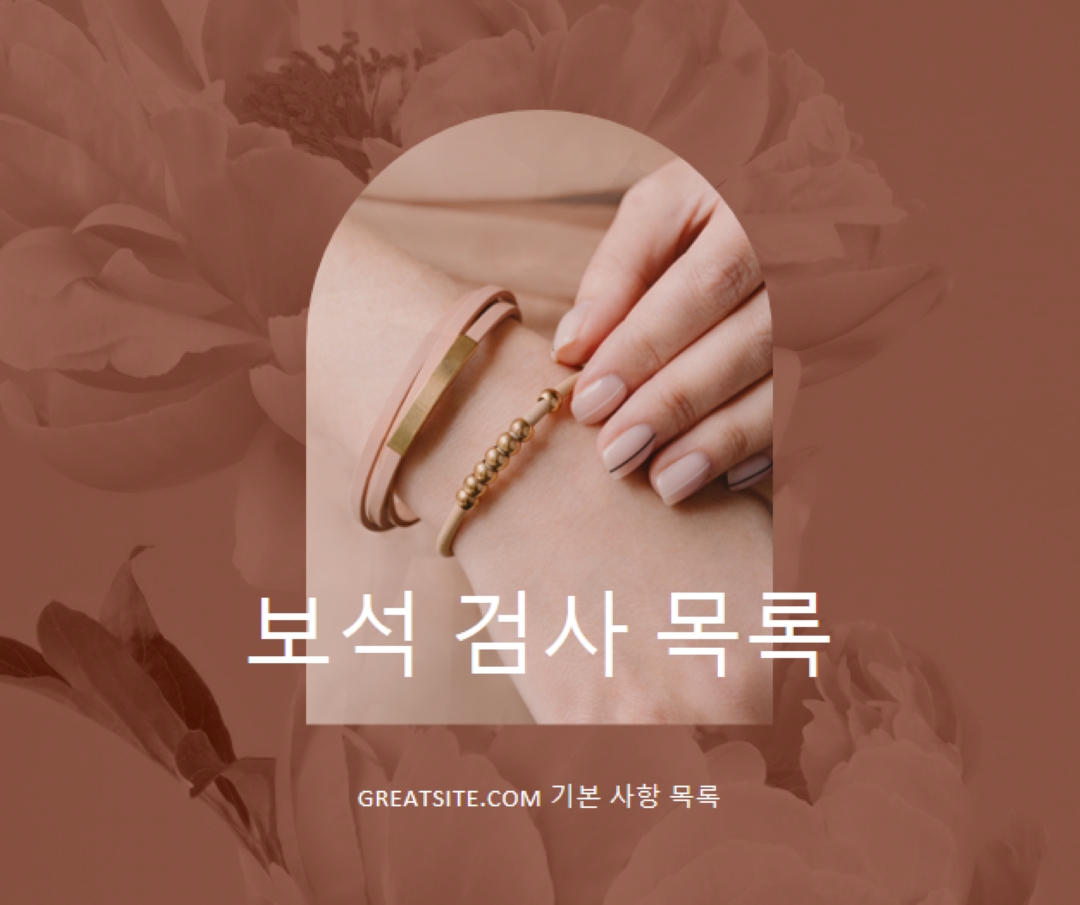보석 검사 목록 pink organic-boho