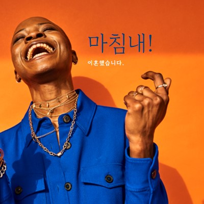 언히치되지 않음 orange modern-bold