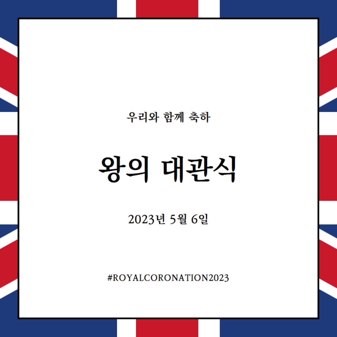 왕실 초대 blue modern-bold