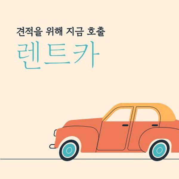 렌터카 견적 orange whimsical-color-block