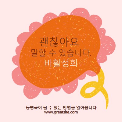 동맹국이 되는 방법 orange whimsical-color-block