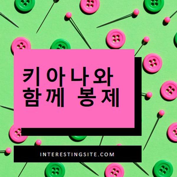 나와 함께 봉제 pink modern-bold