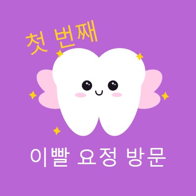 첫 번째 치아 요정 방문 purple whimsical-color-block