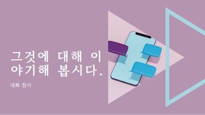 대화 시작 purple modern-geometric-&-linear