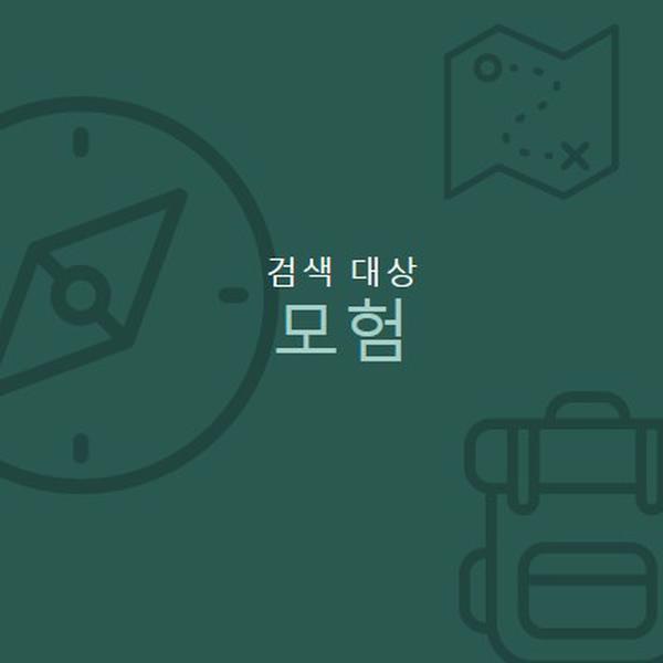 길을 잃자 green modern-bold