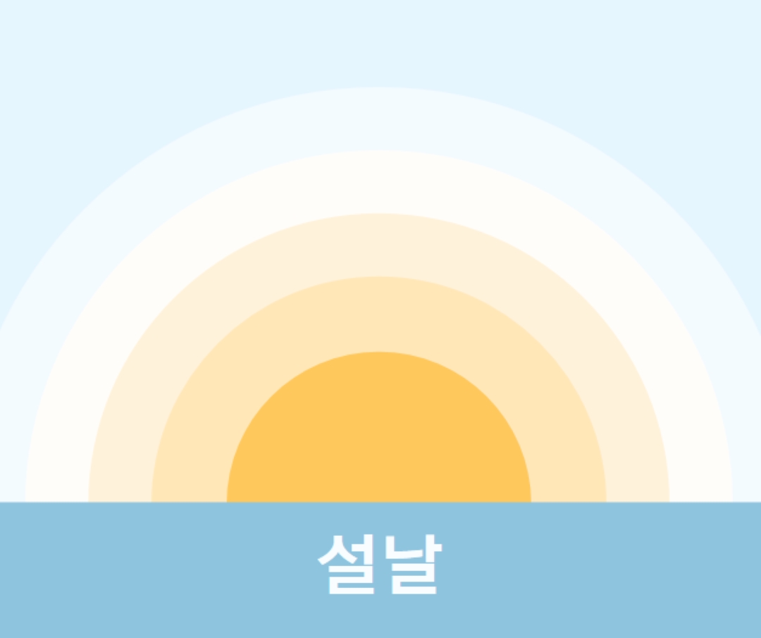 설날 태양 blue modern-simple