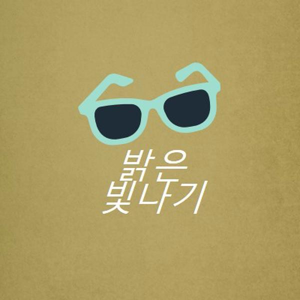 밝은 햇빛을 비추다 green vintage-retro