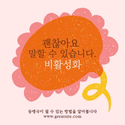 동맹국이 되는 방법 orange whimsical-color-block