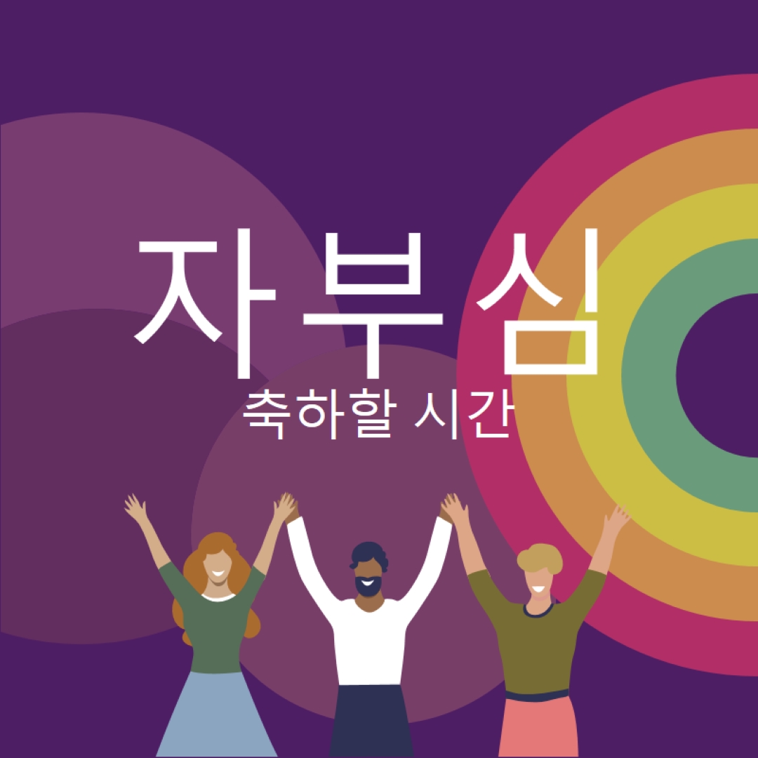 자부심 축하 purple modern-bold