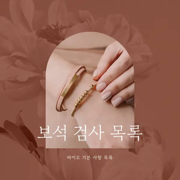 보석 검사 목록 pink organic-boho