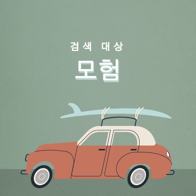 서핑 사파리 gray vintage-retro