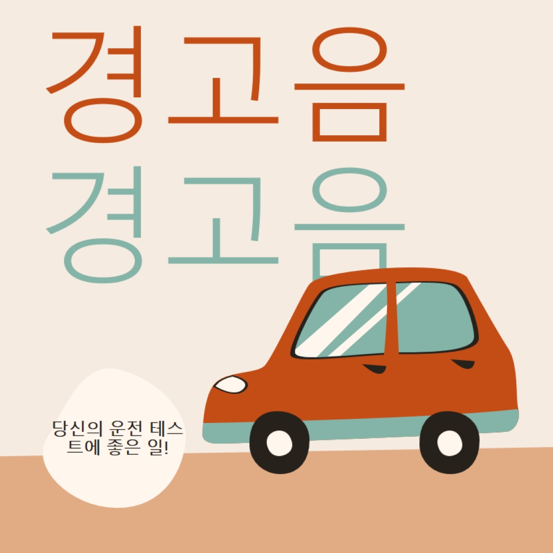 경고음이 울립니다! orange whimsical-color-block