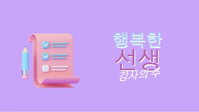 교사 감사 주간 purple whimsical-color-block