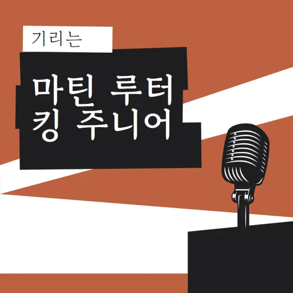 MLK 주니어에게 경의를 표합니다. brown modern-bold