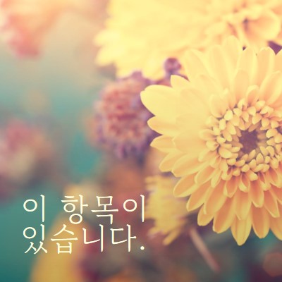 번영하는 꽃잎 yellow modern-simple