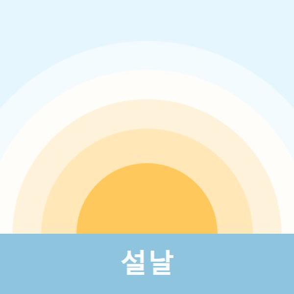 설날 태양 blue modern-simple