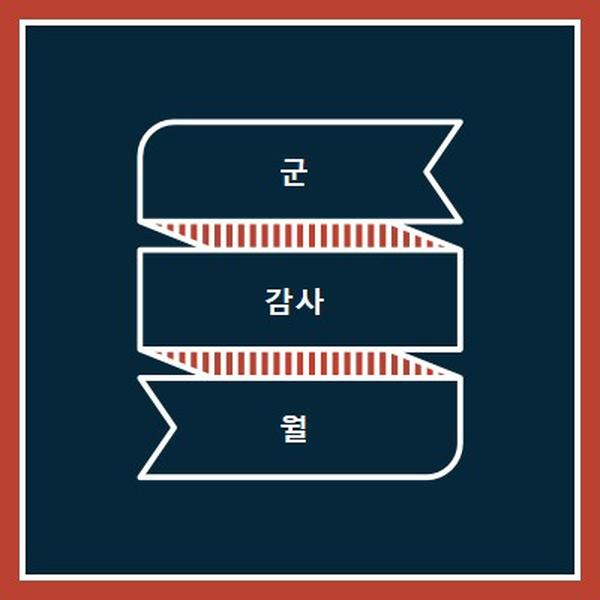 군사 감사의 달 축하 blue modern-simple