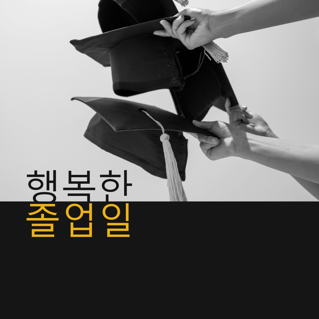 행복한 졸업일 black modern-simple