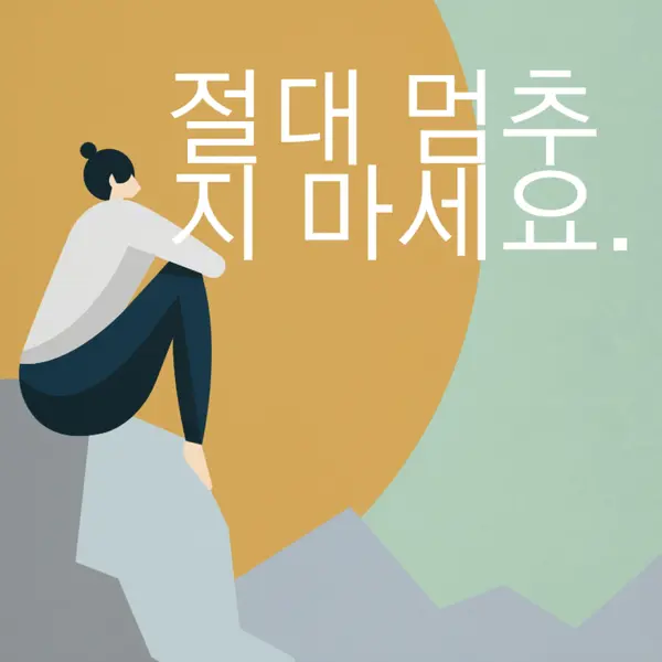 모든 산을 오르기 green modern-simple
