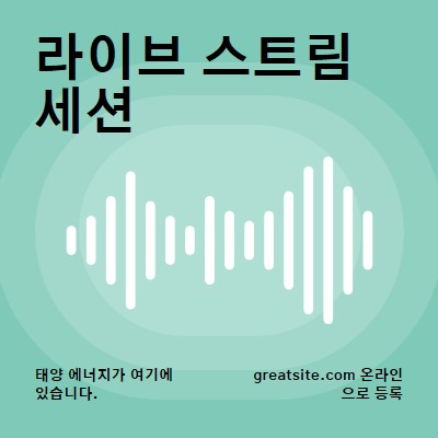 라이브 스트림 세션 green modern-simple