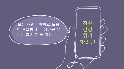 동맹국이 되라 purple whimsical-line