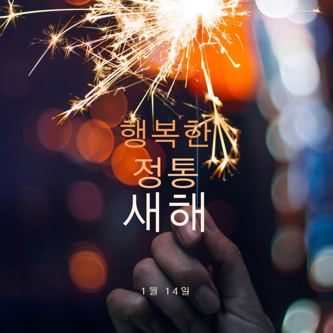 해피 정통 새해 black modern-simple