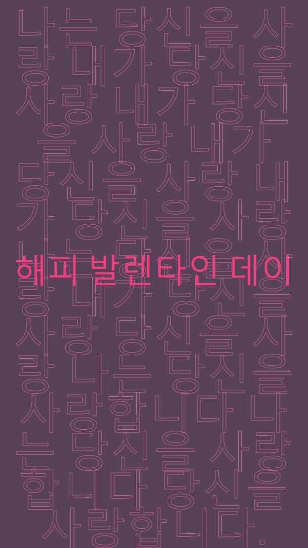 사랑해요, 발렌타인 데이 purple modern-bold