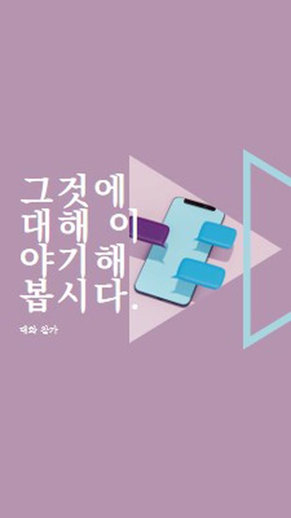 대화 시작 purple modern-geometric-&-linear