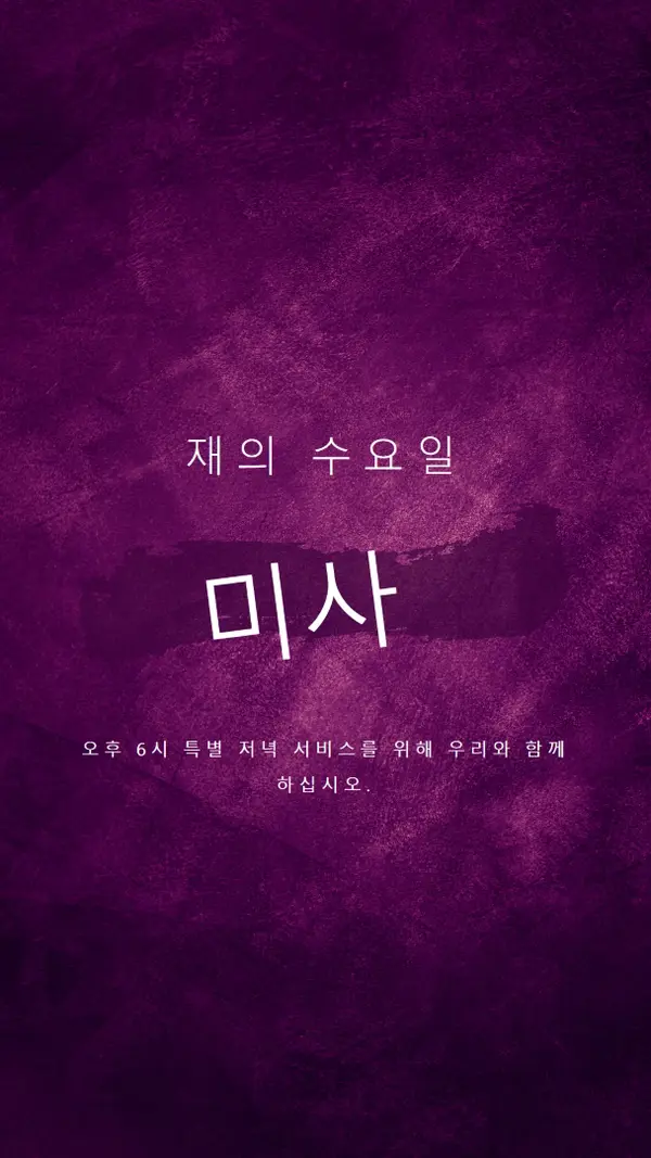 재 수요일 미사 purple modern-simple