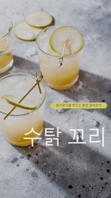 내가 가장 좋아하는 칵테일 만들기 yellow modern-simple