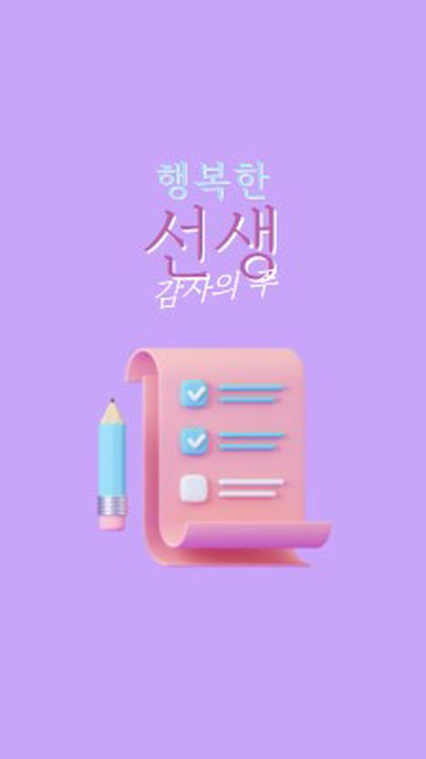 교사 감사 주간 purple whimsical-color-block