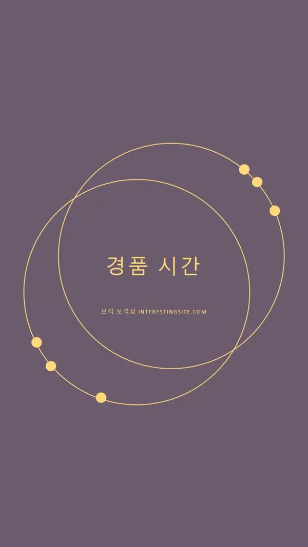 경품 시간 purple modern-simple