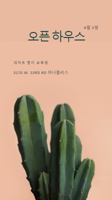 4월 3일 오픈 하우스 pink modern-simple