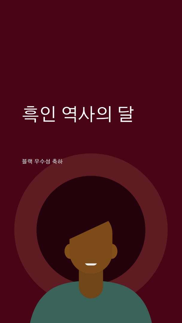 흑인 역사의 달 축하 red modern-color-block