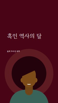 흑인 역사의 달 축하 red modern-color-block