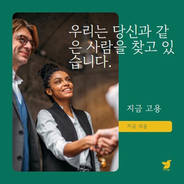 우리는 당신과 같은 사람을 찾고 있습니다. green modern,simple,corporate,minimal,neutral,geometric