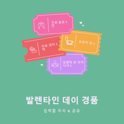 발렌타인 데이 경품 green bright,playful,tickets,retro,shape,overlapping