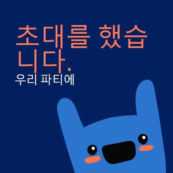 우리 파티에 초대되었습니다. blue whimsical,bold,monster