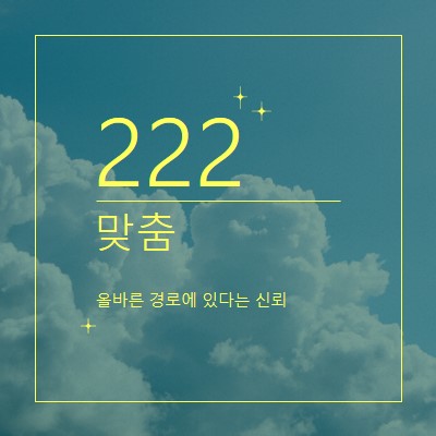 올바른 경로에 있다는 신뢰 yellow modern,clean,sky,minimal,natural,photo