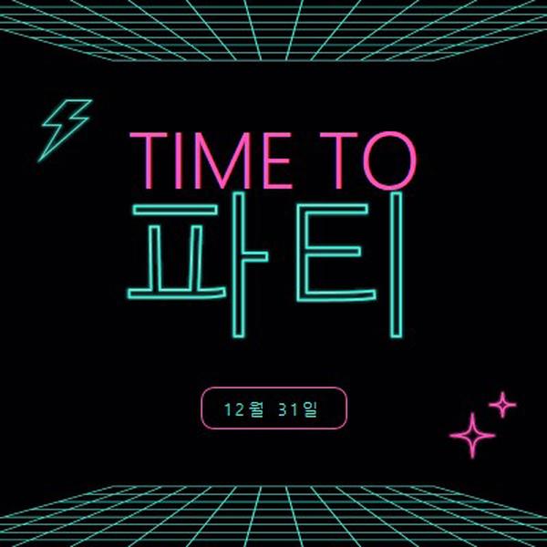 파티 시간 black bold,neon,outline,grid,sci-fi