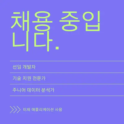 이제 애플리케이션 사용 purple bold,bright,neon,minimal,modern,simple